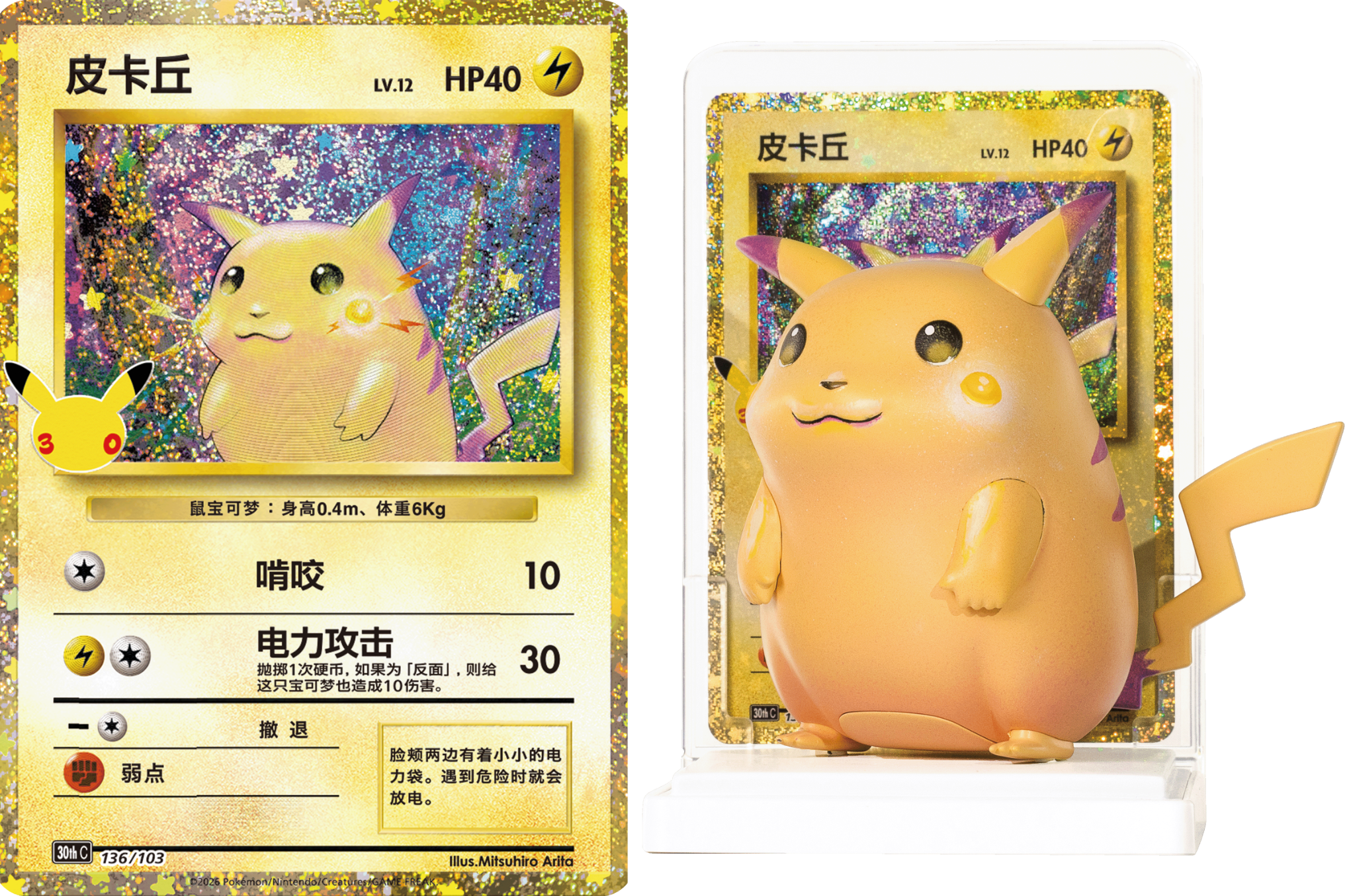 Pokémon 30th Celebration Pikachu Figure & Card Blind Box – variante segreta