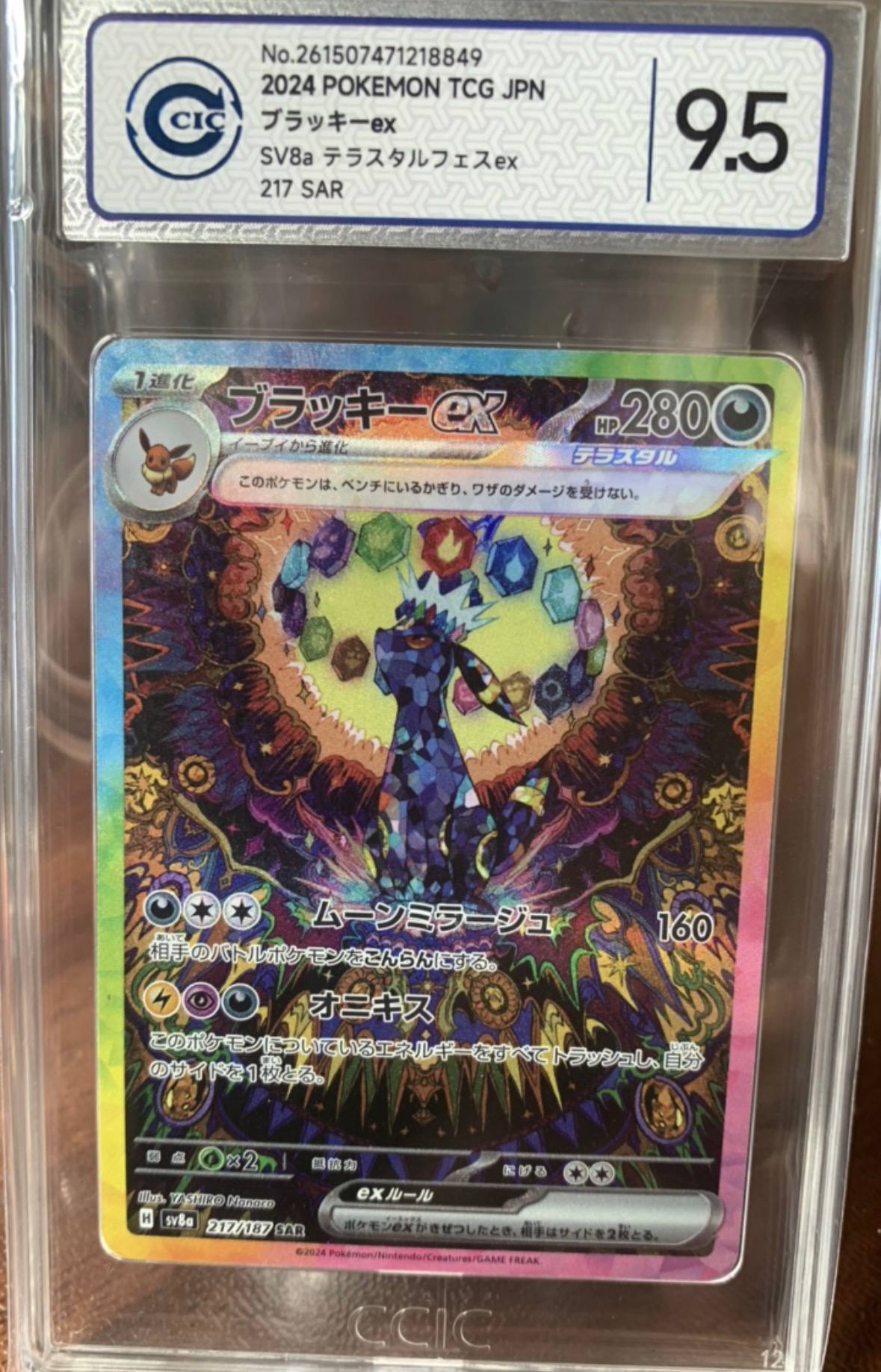Umbreon ex 217/187 SAR giapponese CIC 9.5